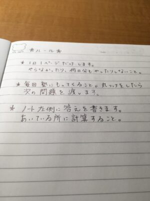 ◯◯ちゃんが数学に自信を持つためのノート